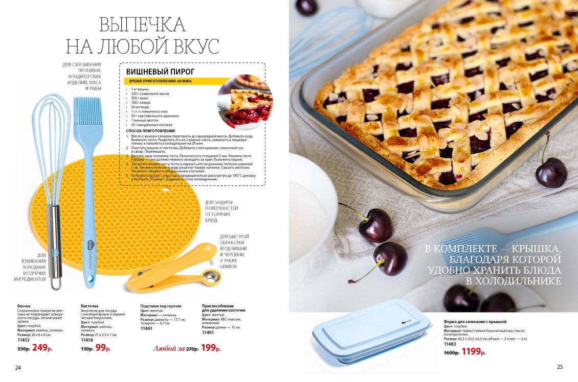 Новый каталог аксессуаров и бытовой косметики для кухни и дома ДОМ-FABERLIC Россия 2018 